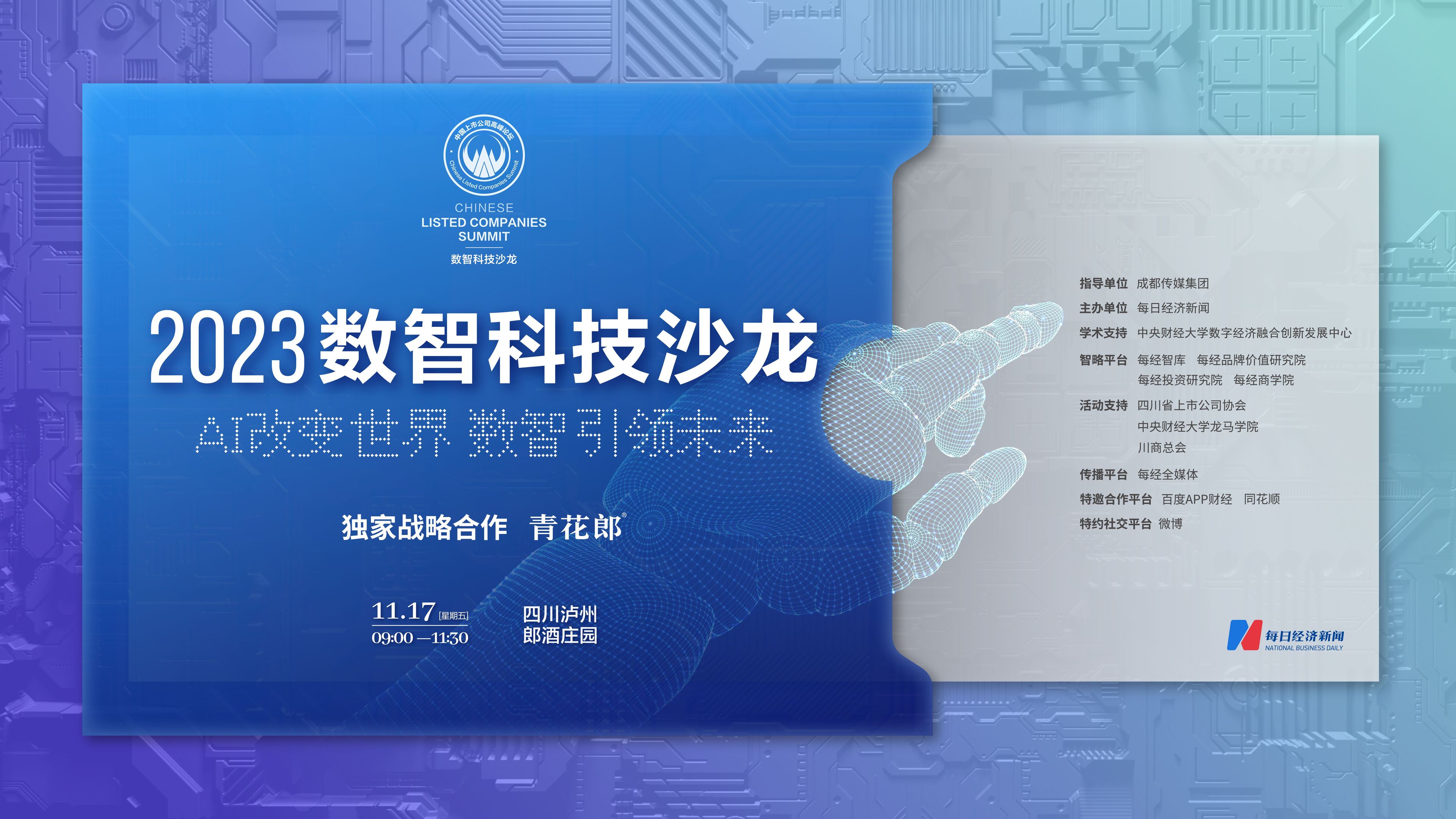 數智科技時代 行業大咖共探技術創新與推廣之路
